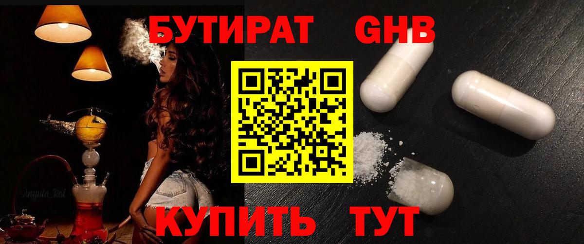БУТИРАТ вода Заволжье