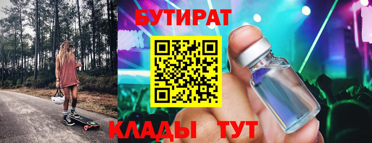 Заволжье  Бутират GHB  Вход с VPN 