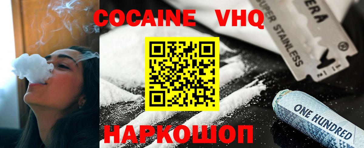 COCAIN  Вход с VPN  Заволжье  КОКАИН 98% 