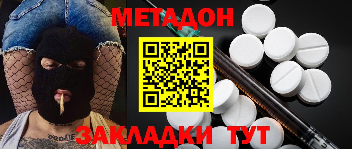 Метадон кристалл Заволжье