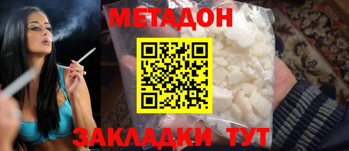 МЕТАДОН белоснежный  МЕТАДОН methadone  Заволжье  Вход с VPN 